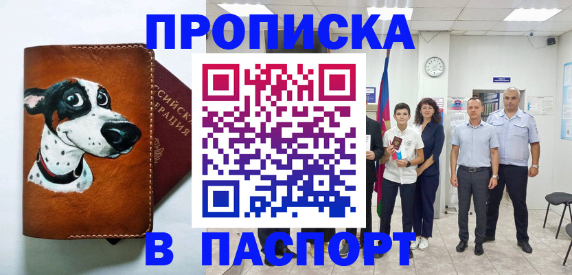 прописка ребенка в Можге